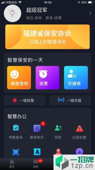 中国智慧保安app下载_中国智慧保安手机软件app下载