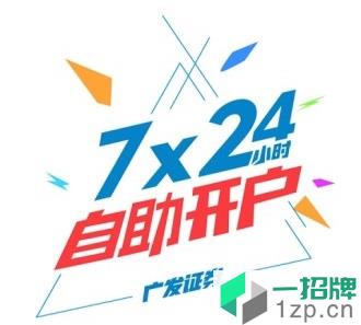 广发证券开户app