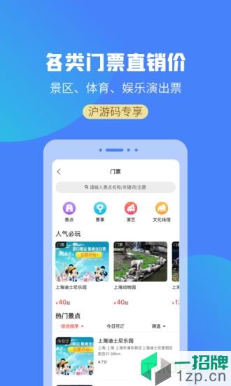 游上海手机版app下载_游上海手机版手机软件app下载
