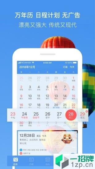 完美日曆app
