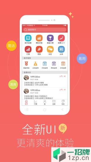 模拟炒股appapp下载_模拟炒股app手机软件app下载