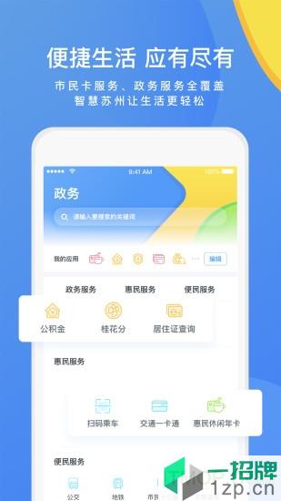 智慧苏州手机客户端app下载_智慧苏州手机客户端手机软件app下载