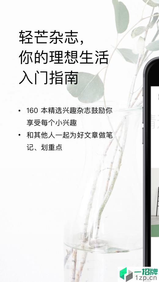 轻芒杂志apkapp下载_轻芒杂志apk手机软件app下载
