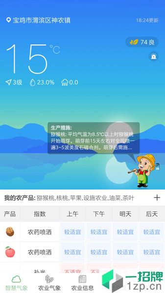 陕西智慧农业气象appapp下载_陕西智慧农业气象app手机软件app下载