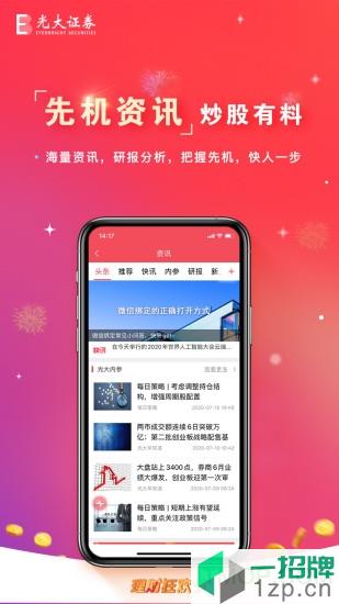 光大证券金阳光手机版app下载_光大证券金阳光手机版手机软件app下载