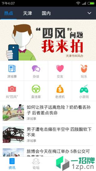 掌上天津手机版app下载_掌上天津手机版手机软件app下载