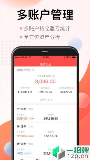 同花顺投资账本app