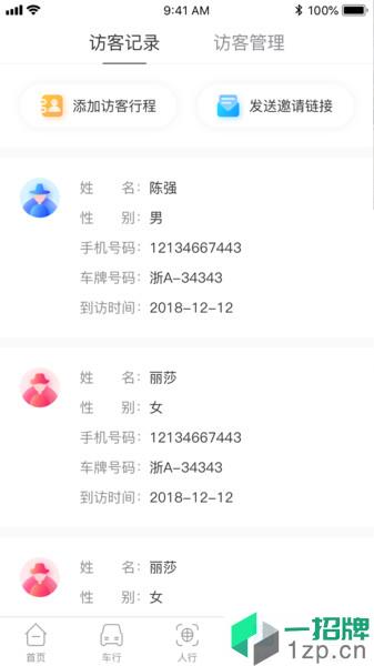 易出入app下载_易出入手机软件app下载