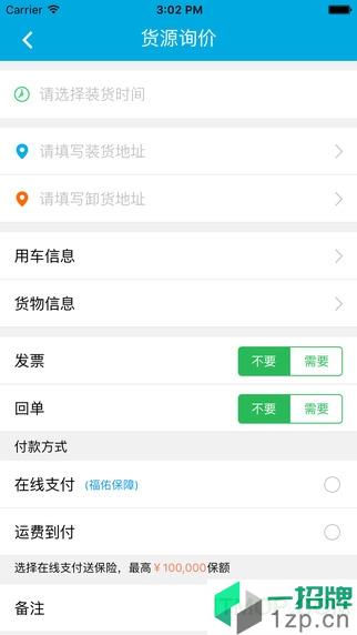 福佑卡车货主版app下载_福佑卡车货主版手机软件app下载
