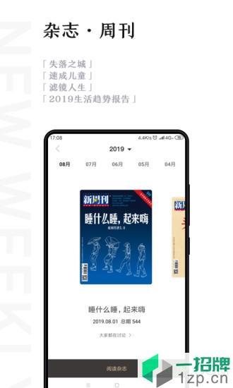 新周刊app下载_新周刊手机软件app下载