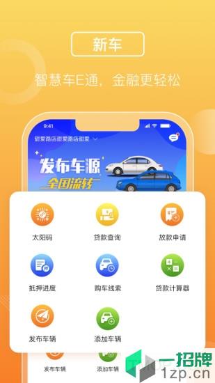 平安车E通appapp下载_平安车E通app手机软件app下载