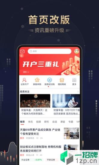 财富证券乐赚app下载_财富证券乐赚手机软件app下载