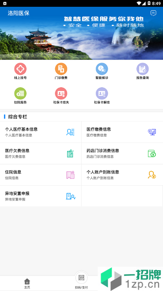 洛阳医保app下载_洛阳医保手机软件app下载