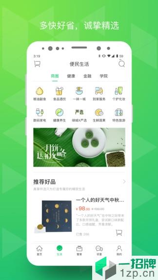 绿城生活最新版app下载_绿城生活最新版手机软件app下载