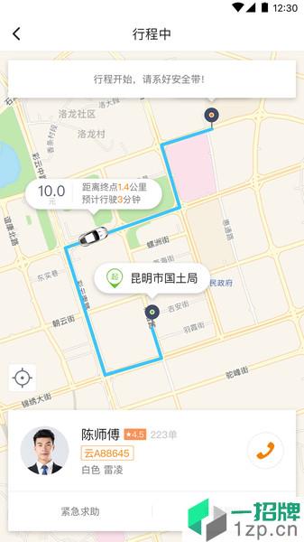 福伴出行app下载_福伴出行手机软件app下载