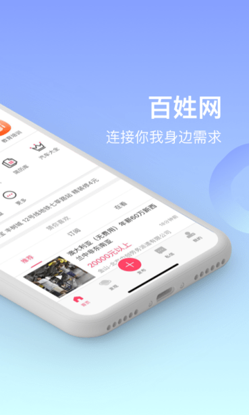 广州百姓网appapp下载_广州百姓网app手机软件app下载