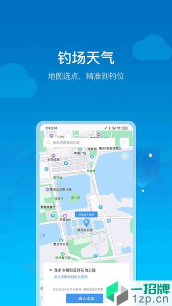 钓鱼人天气appapp下载_钓鱼人天气app手机软件app下载