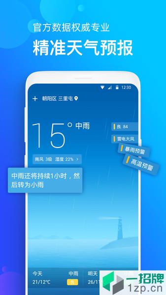 企鹅天气预报appapp下载_企鹅天气预报app手机软件app下载