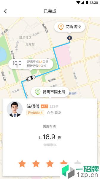 福伴出行app