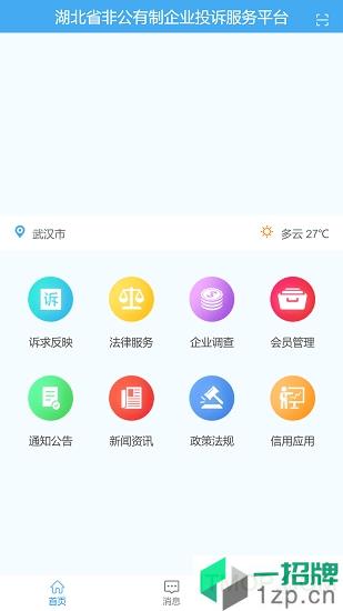 湖北联企e站app下载_湖北联企e站手机软件app下载