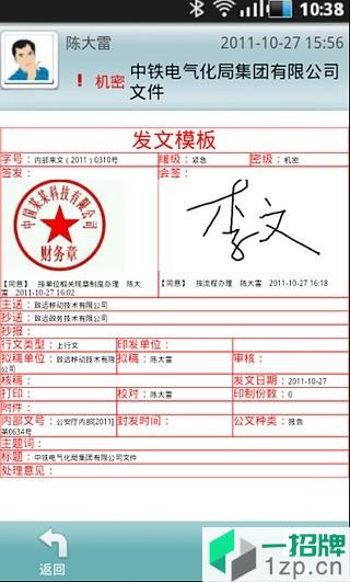 致远移动协同办公系统app下载_致远移动协同办公系统手机软件app下载