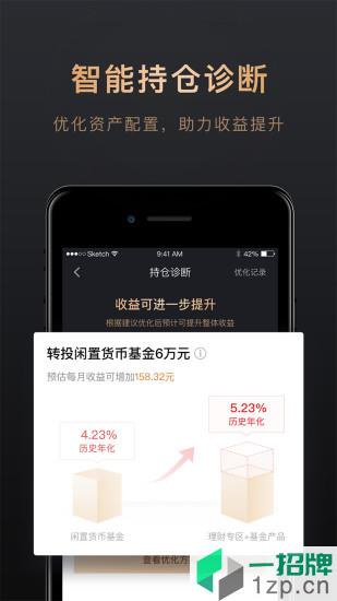 騰訊理財通app