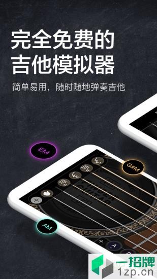 指尖吉他模拟器手机版app下载_指尖吉他模拟器手机版手机软件app下载