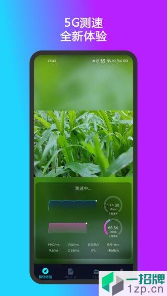 测速准appapp下载_测速准app手机软件app下载