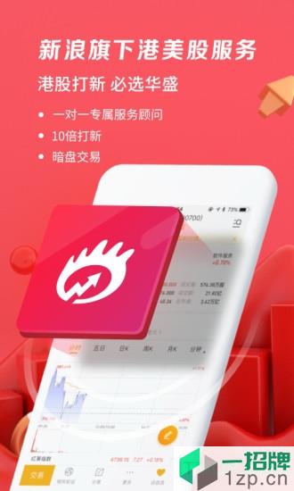 华盛证券华盛通app下载_华盛证券华盛通手机软件app下载