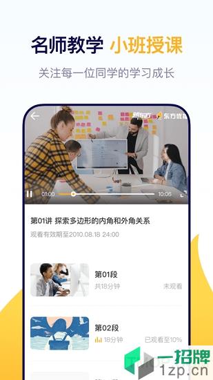东方优播网课app下载_东方优播网课手机软件app下载