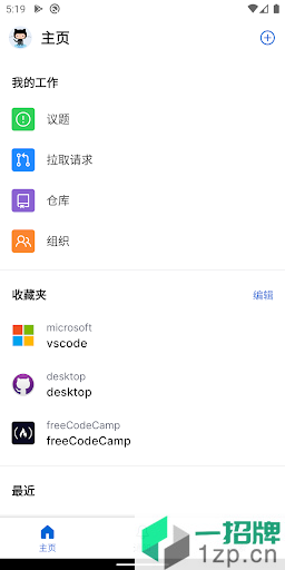 github手機客戶端中文版