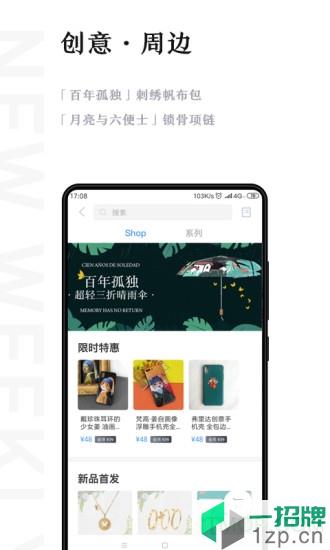 新周刊app下载_新周刊手机软件app下载