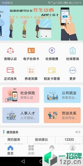民生山西最新版本app下载_民生山西最新版本手机软件app下载