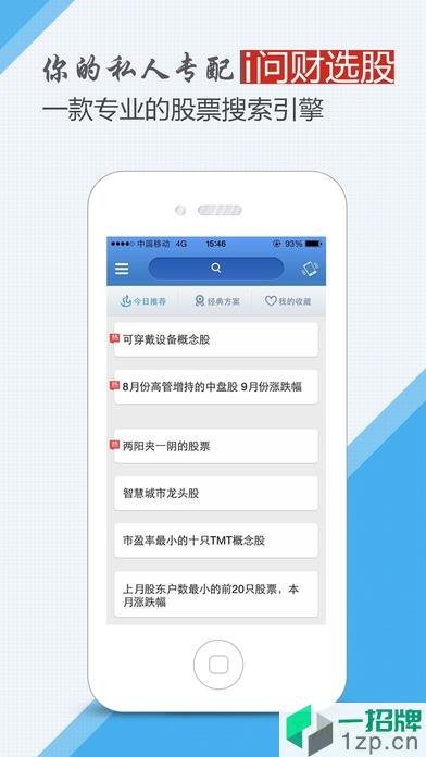 同花顺i问财选股app下载_同花顺i问财选股手机软件app下载