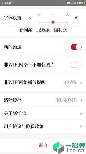 新江北新闻网app下载_新江北新闻网手机软件app下载