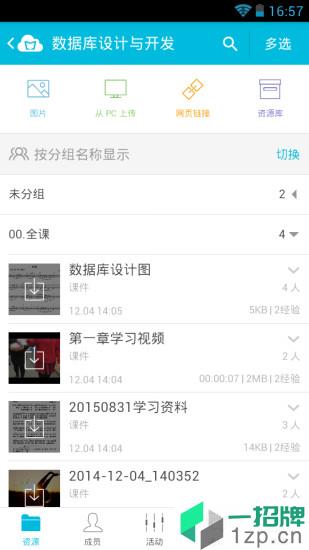 蓝墨云班课手机版app下载_蓝墨云班课手机版手机软件app下载