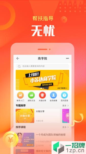 小苏达电商平台app下载_小苏达电商平台手机软件app下载