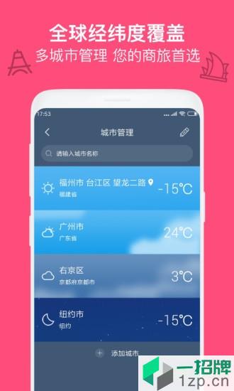 实况天气app下载_实况天气手机软件app下载