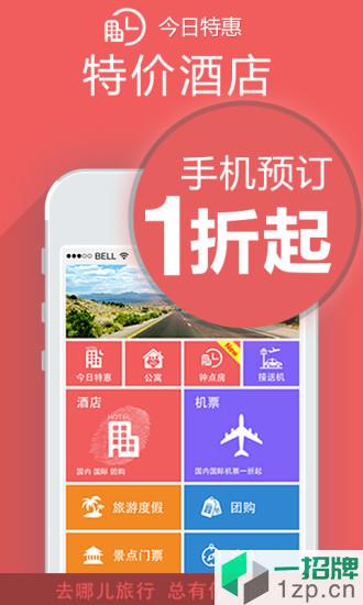 去哪儿旅行手机客户端app下载_去哪儿旅行手机客户端手机软件app下载