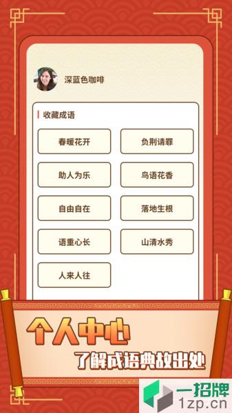 成语欢乐猜字游戏app下载_成语欢乐猜字游戏手机软件app下载