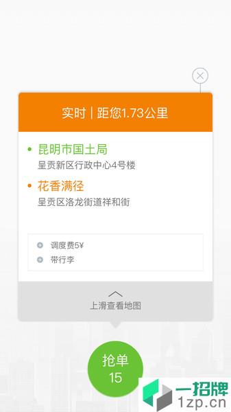 福伴司机app下载_福伴司机手机软件app下载