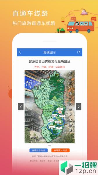 山西旅游集散app下载_山西旅游集散手机软件app下载
