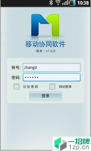 致远移动协同办公系统app下载_致远移动协同办公系统手机软件app下载