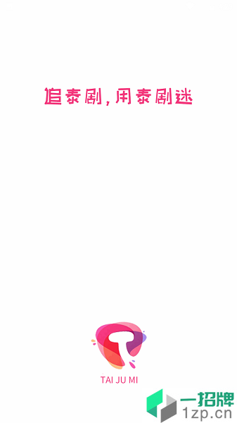 泰剧迷粉色版appapp下载_泰剧迷粉色版app手机软件app下载