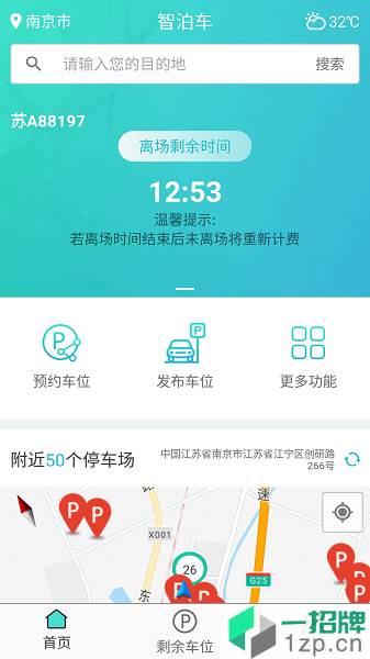 智泊车app下载_智泊车手机软件app下载