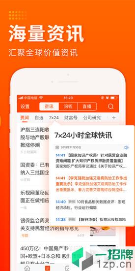 东方财富证券手机版app下载_东方财富证券手机版手机软件app下载