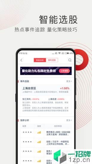 牛股王股票app下载_牛股王股票手机软件app下载