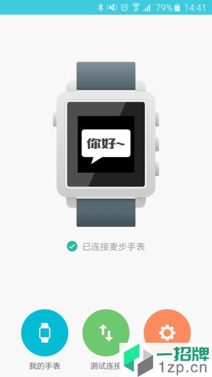 麦步智能手表app下载_麦步智能手表手机软件app下载
