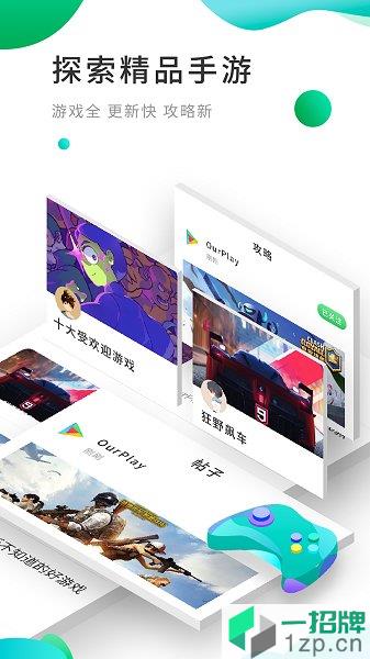 ourplay台湾版app下载_ourplay台湾版手机软件app下载