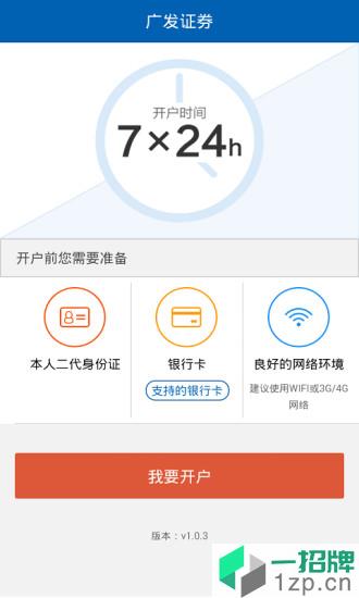 广发证券掌上开户app下载_广发证券掌上开户手机软件app下载